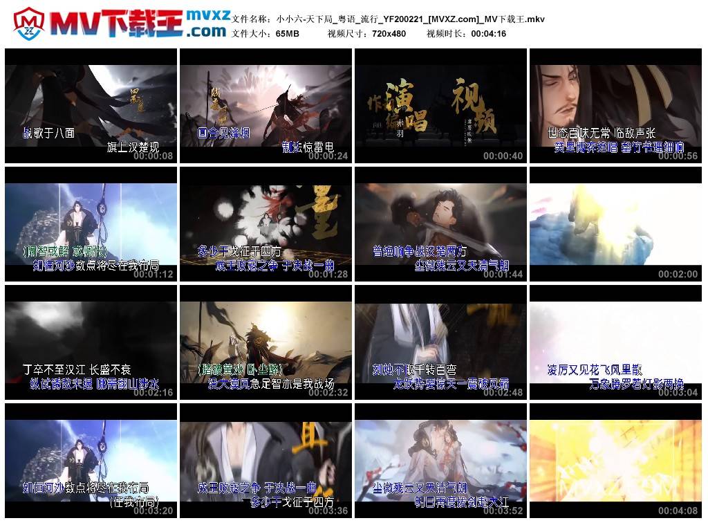 小小六-天下局_粤语_流行_YF200221